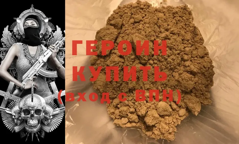 ГЕРОИН Heroin  как найти наркотики  Билибино 